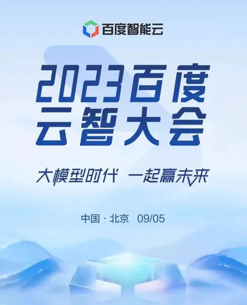 Baidu Intelligent Cloud Releases Qianfan Big Model 2.0: Comprehensively Upgrades Four Major Aspects to Achieve High-Efficiency, Low-Cost Big Model Development and Application