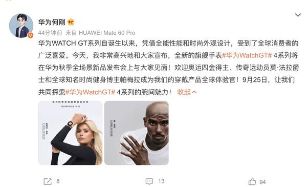 华为WATCH GT 4 智能手表9月25日将在国内正式发布，现已开启预订