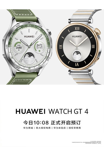 华为WATCH GT 4 智能手表9月25日将在国内正式发布，现已开启预订