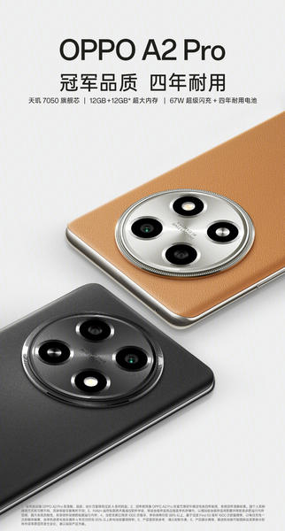 OPPO A2 Pro手机今天正式发布：旗舰美学与奢品级质感的完美结合