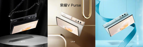 荣耀VPurse正式发布，时尚美学突破的钱包折叠屏设计引人注目