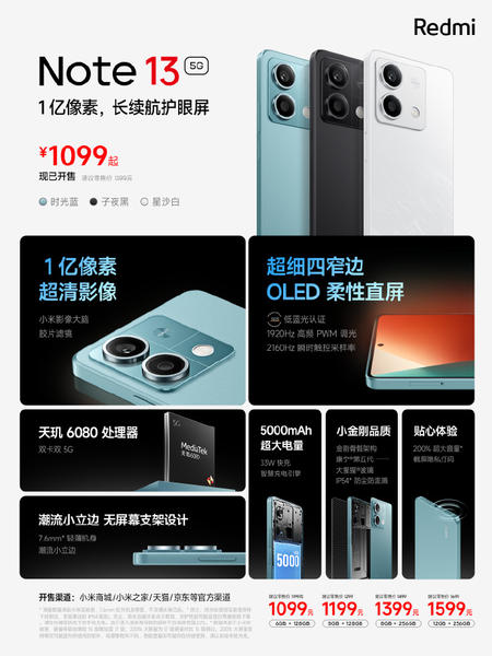 红米发布 Redmi Note 13 系列新机，Pro版首销1399元起