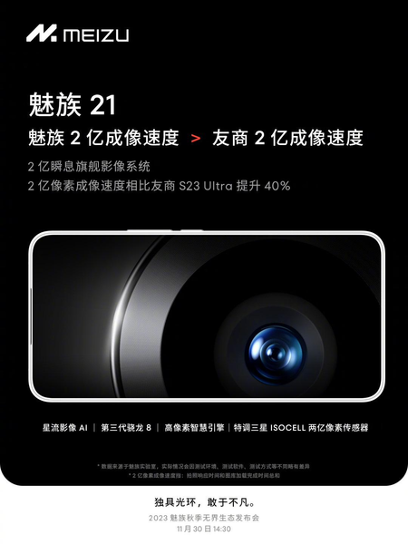 The Meizu 21 is equipped with a 200 million pixel imaging system and has partnered with QQ Music to realize external Zen Panorama Sound
