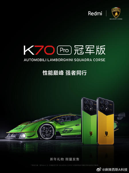 Redmi K70 series of phones launched, Champion Edition co-branded Lamborghini rocked the house