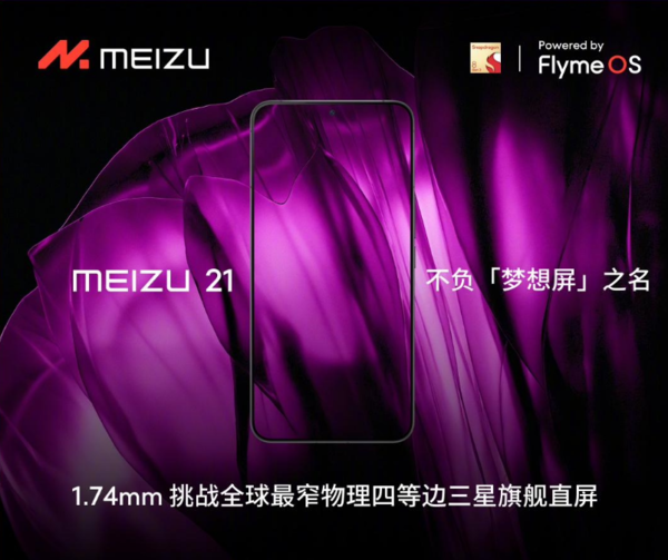 Meizu 21 phone officially released: borderless aesthetic design, intelligent interactive experience, priced from 3,399 yuan