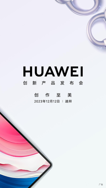 Huawei's innovative product launch to be held in Dubai on December 12