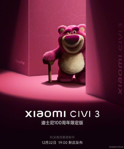 小米手机正式官宣Civi3手机迪士尼草莓熊限定版发布时间