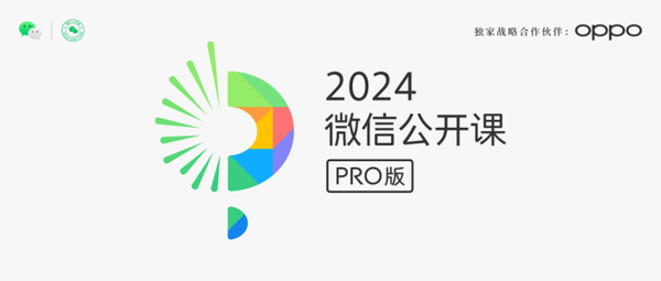 "WeChat AI" is coming? Promising to show up at the 2024 WeChat Open Class PRO on January 11th