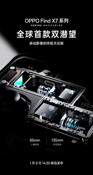 OPPO Find X7系列旗舰级新品：双潜望影像技术开启移动摄影新篇章