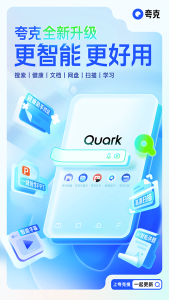 Smarter and Better: Quark App Capabilities Upgraded Again, Various AI Apps Officially Launched