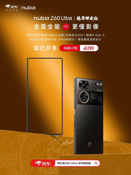 Nubia Z60 Ultra Year of the Dragon limited edition phone goes on sale