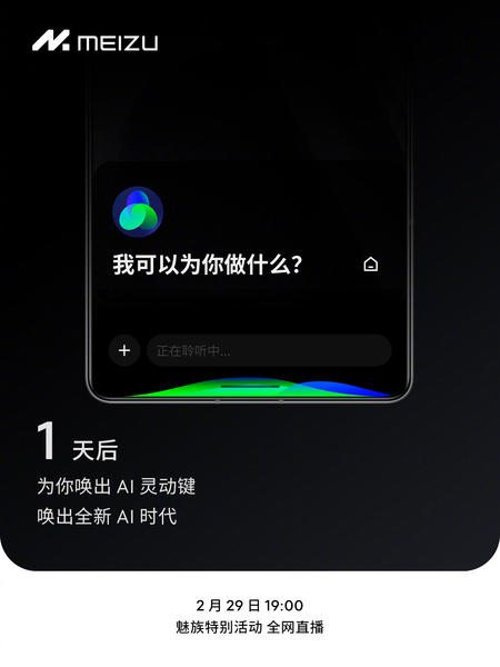 Meizu 21 Pro equipped with "AI Smart Key", a key to wake up the new Aicy voice assistant "Creek"
