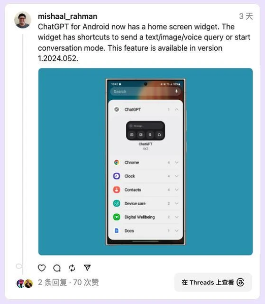 ChatGPT屏幕小组件测试：Android用户将享受更便捷的交互体验