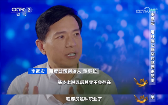 Robin Li predicts the future of AI: programmer careers may disappear, Chinese programming language will rise