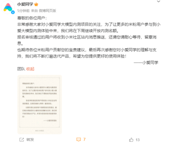The second batch of Xiaoxia's large model internal test slots will open soon, covering more Xiaomi phone models