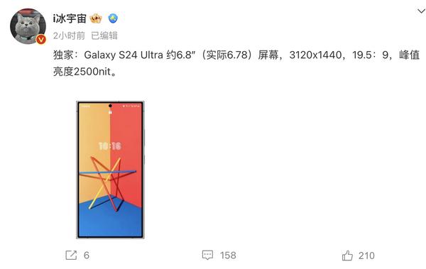 Samsung Galaxy S24 Ultra screen parameters revealed, peak brightness up to 2500nit