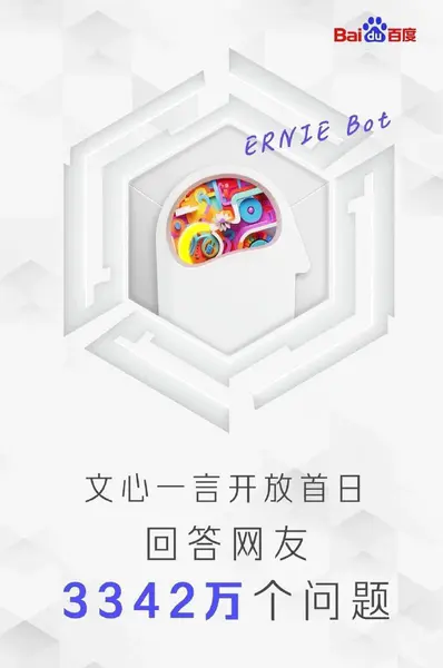 Baidu Wenxin Yiyin Open First Day Report: Answers 33.42 Million Questions, Daily Activity Exceeds 1 Million