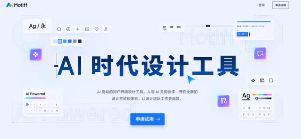 Ape Tutoring Launches "AI Magic Frame" Design Tool Motiff, Opening a New Era of Human-Computer Collaborative Design