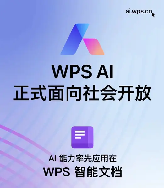 Kingsoft Office WPS AI Open: Intelligent Documents Enable Efficient Content Generation and Processing