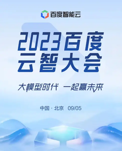百度智能云发布千帆大模型2.0：全面升级四大方面，实现高效率、低成本的大模型开发与应用