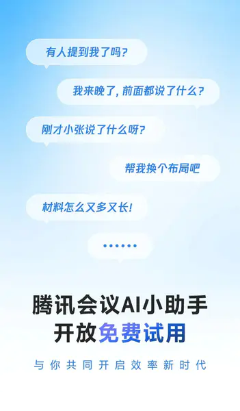 Efficient meeting new "do" method: Tencent meeting access hybrid big model, AI help information extraction analysis