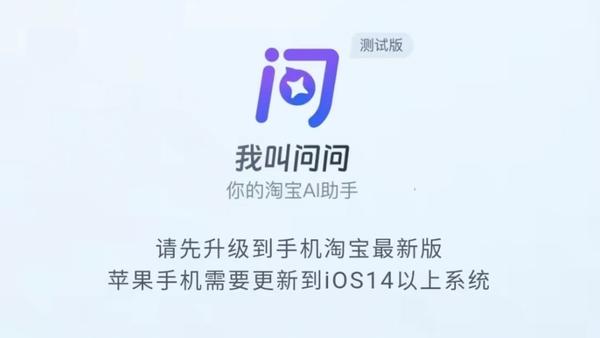AI shopping guide is coming? Taobao Launches AI Assistant "Taobao Ask"