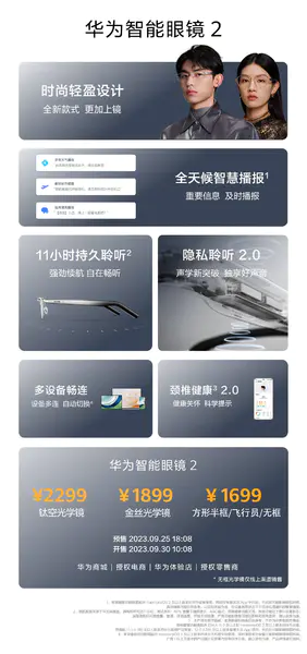 Huawei Smart Glasses 2 released: stylish, lightweight and long-lasting, priced from 1,699 yuan, on sale today