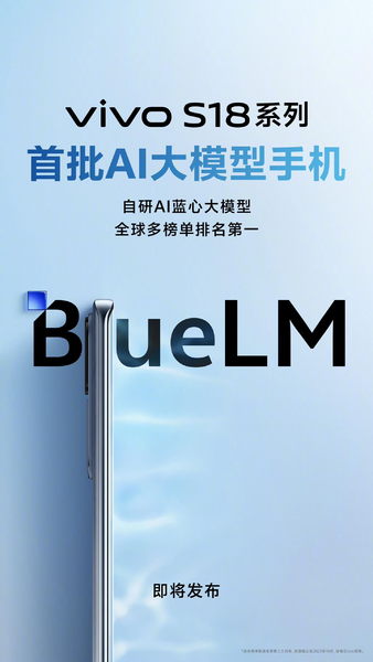 vivo S18 series preview: the first AI big model phones with a billion open source big models