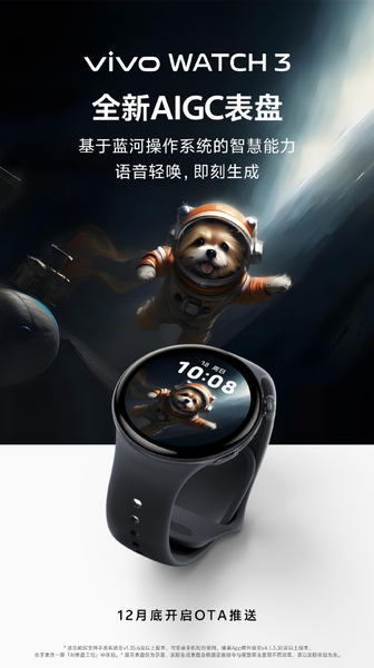 Based on Blue River OS vivo WATCH 3 is coming soon: AIGC dials are the highlights