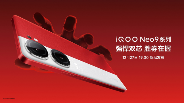 iQOO Neo9 series cell phones: redefining the mid-to-high end market