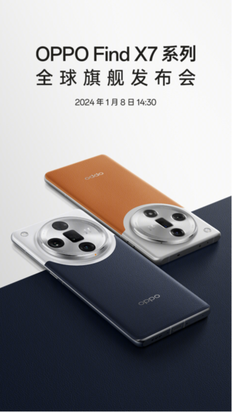 OPPO Find X7 series of new flagship products will be released on January 8: the price may be the biggest focus of attention