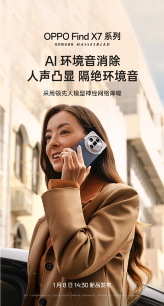 OPPO Find X7 series new product launch: the right hand of business people, redefine the high-end cell phone experience