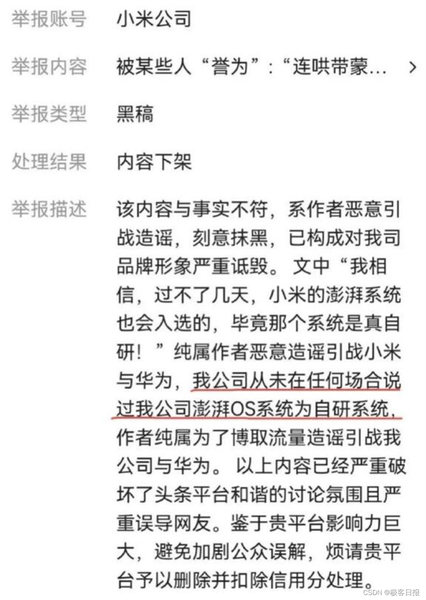 Xiaomi responds to Surge OS controversy: never advertised as a self-research system, cracking down on malicious rumors