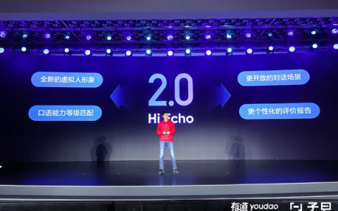 网易有道推出2.0版教育大模型「子曰」及三大创新应用